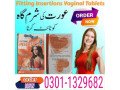 fitting-insertion-tablets-in-pakistan-0301-1329682-herbal-brand-small-0