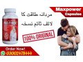 maxpower-capsules-in-hyderabad-03002478444-small-2