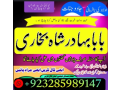 amil-baba-contact-number-real-amil-baba-asli-amil-baba-toperw-small-1