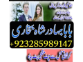 amil-baba-contact-number-real-amil-baba-asli-amil-baba-topvg-small-4