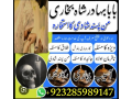 amil-baba-contact-number-real-amil-baba-asli-amil-baba-tophe-small-0