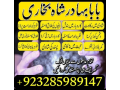 amil-baba-contact-number-real-amil-baba-asli-amil-baba-tophe-small-1