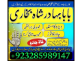 amil-baba-contact-number-real-amil-baba-asli-amil-baba-topuiyt-small-3