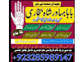 no1-amil-baba-in-pakistan-divorce-problems-expert-asli-amil-baba-in-karachiuy-small-4