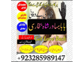 no1-amil-baba-in-pakistan-divorce-problems-expert-asli-amil-baba-in-karachigr-small-4