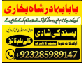 best-dubaipakistani-amil-baba-rimsha-baji-manpasand-shanty-small-3
