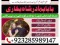 best-dubaipakistani-amil-baba-rimsha-baji-manpasand-shadgfd-small-1
