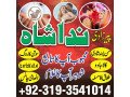 asli-amil-baba-in-karachi-amil-baba-in-peshawar-love-problem-solution-in-uk-kala-jadu-specialist-small-0