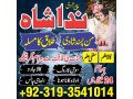 asli-amil-baba-in-karachi-amil-baba-in-islamabad-love-problem-solution-in-uk-kala-jadu-specialist-small-0