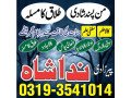 asli-amil-baba-in-karachi-amil-baba-in-abbotabad-love-problem-solution-in-uk-kala-jadu-specialist-small-1