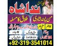 asli-amil-baba-in-karachi-amil-baba-in-hyderabad-love-problem-solution-in-uk-kala-jadu-specialist-small-0