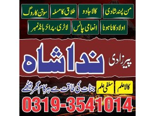 Divorce problem ajman amil baba in karachi lahore pakistan talaq ka masla online love marriage usa