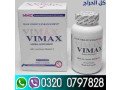 vimax-pills-in-gujranwala-03200797828-small-0