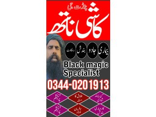 Asli amil baba in karachi, amil baba in abbotabad, love problem solution in Uk kala jadu specialist