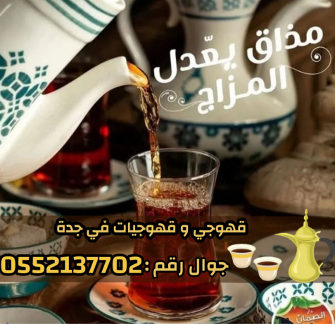 khogy-osbabyn-kho-fy-gd-khdm-dyaf-aarby-fakhr-0552137702-big-2