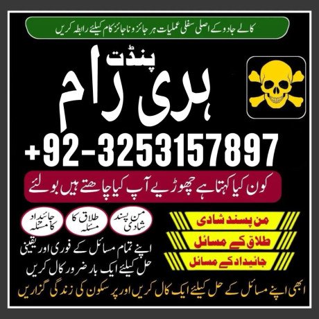 923253157897-kala-jadu-experts-amil-baba-authantic-in-pakistan-big-0