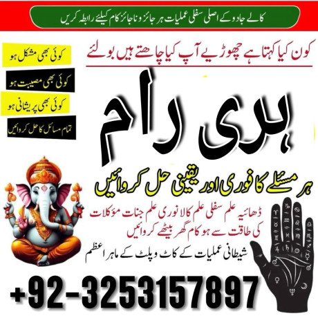 amil-baba-top-1-kala-jadu-amil-baba-uk-03253157897-big-0