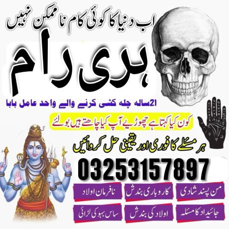 kala-ilam-k-tor-amil-baba-authantic-in-lamil-baba-authantahore-big-0