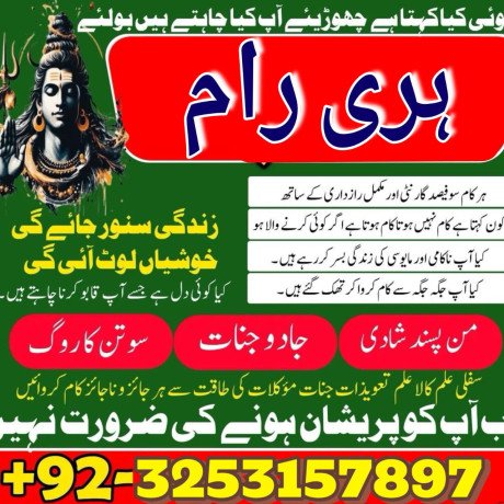 amil-baba-authantahore-black-magic-expert-kala-ilam-k-wazifa-big-0