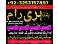 amil-baba-new-amil-baba-old-amil-baba-best-03253157897-small-0