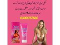 vagina-tightening-cream-in-peshawar-03001757666-small-0