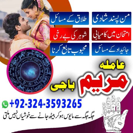 get-ur-ex-back-amil-baba-amil-baba-in-dubai-amil-baba-big-1