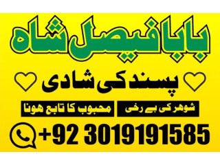 Manpasand shadi ki dua, manpasand shadi ka taweez,manpasand shadi uk allover the world