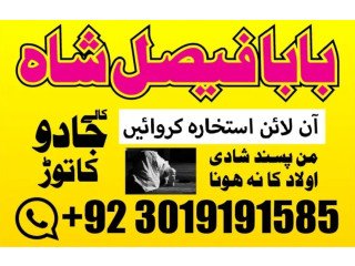 Manpasand shadi ki dua, manpasand shadi ka taweez,manpasand shadi uk allover the world