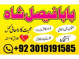 Manpasand shadi ki dua, manpasand shadi ka taweez,manpasand shadi uk allover the world