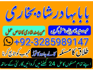 Divorce problem uk amil baba in karachi lahore pakistan talaq ka masla online love marriage usa