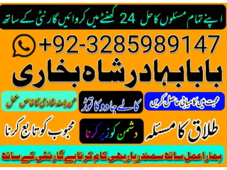 Divorce problem uk amil baba in karachi lahore pakistan talaq ka masla online love marriage usax
