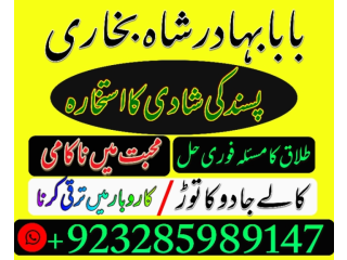 Divorce problem uk amil baba in karachi lahore pakistan talaq ka masla online love marriage usab