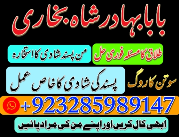 divorce-problem-uk-amil-baba-in-karachi-lahore-pakistan-talaq-ka-masla-online-love-marriage-usab-big-4