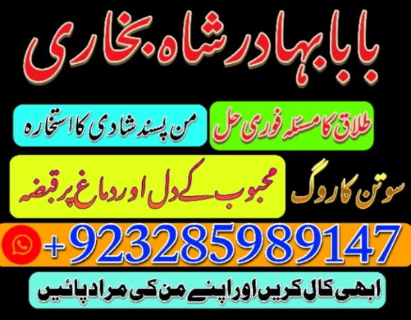 divorce-problem-uk-amil-baba-in-karachi-lahore-pakistan-talaq-ka-masla-online-love-marriage-usaa-big-4