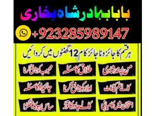 Divorce problem uk amil baba in karachi lahore pakistan talaq ka masla online love marriage usat