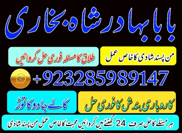 divorce-problem-uk-amil-baba-in-karachi-lahore-pakistan-talaq-ka-masla-online-love-marriage-usai-big-1