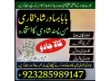 asli-amil-baba-in-karachi-amil-baba-in-abbottabad-love-problem-solution-in-uk-kala-jadu-specialiste-small-3