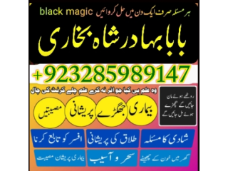 Asli amil baba in karachi, amil baba in abbottabad, love problem solution in uk kala jadu specialisti