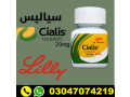 cialis-30-tablets-in-lahore-03047074219-small-0