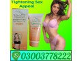 tightening-sex-appeal-gel-price-in-quetta-03003778222-small-0