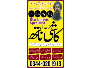 Amil Bangali baba blackmagic Expert Amil baba in lahore Amil baba in multan Bangali baba kala jadu expert in azad kashmir, Online ,