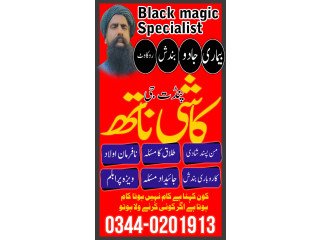 Blackmagic specialist in pakistan amil baba in haripur amil baba in mirpur amil baba in multan amil baba in siualkot amil baba in bahawalpur