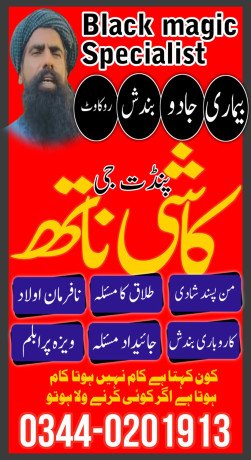 blackmagic-specialist-in-pakistan-amil-baba-in-haripur-amil-baba-in-mirpur-amil-baba-in-multan-amil-baba-in-siualkot-amil-baba-in-bahawalpur-big-1