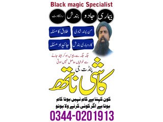 Blackmagic specialist in pakistan amil baba in haripur amil baba in mirpur amil baba in multan amil baba in siualkot amil baba in