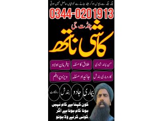 Blackmagic specialist in pakistan amil baba in haripur amil baba in mirpur amil baba in multan amil baba in siualkot amil baba in