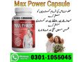 max-power-capsules-in-bahawalpur-03011055045-small-0
