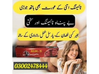 MM3 Timing Cream In Karachi - 03002478444