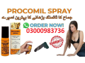procomil-delay-spray-in-rawalpindi-03000983736-small-0
