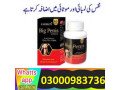 big-penis-capsules-in-karachi-03000983736-small-0