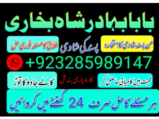 24 ghante mein asar sirf ek call se hal free mashwara online whatsapp Amil baban